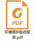 Taian Shengtai Automobile Parts Co.，Ltd. Annual inspection of 2 million rail production line project acceptance notice